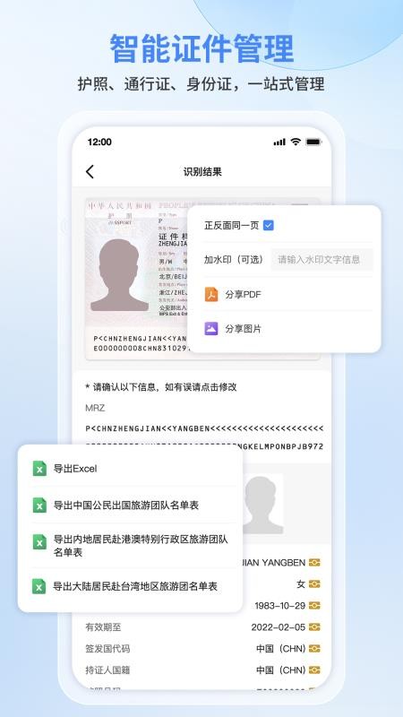 慧视扫描无忧手机版