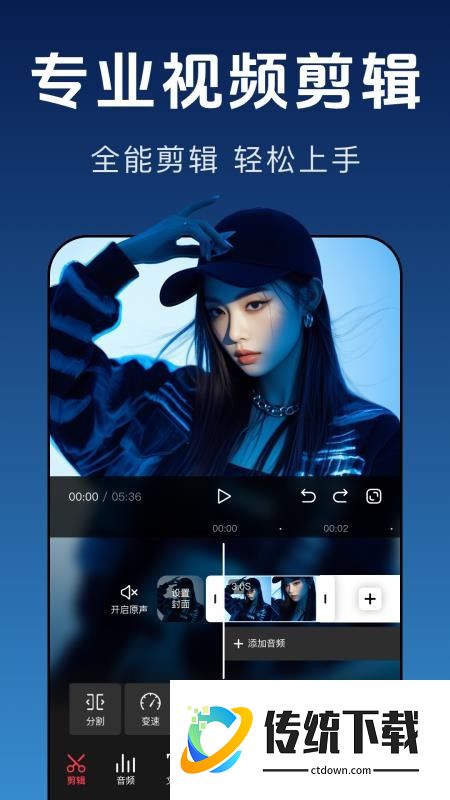 畅剪辑免费版