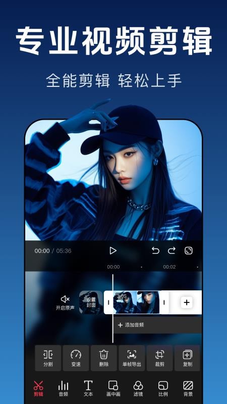 畅剪辑免费版