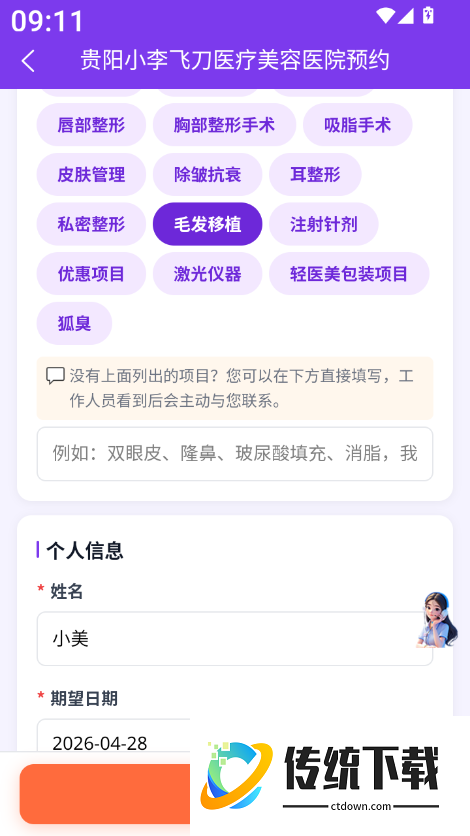 美卫士官方版