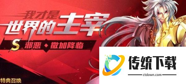 圣斗士星矢手游邪恶撒加值得培养吗 圣斗士星矢邪恶撒加解析