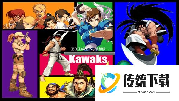 kawaks街机模拟器