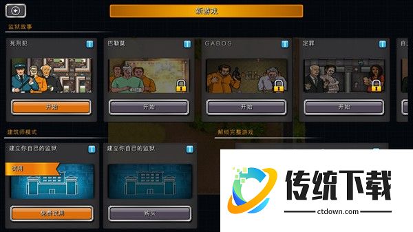 监狱建筑师中文版