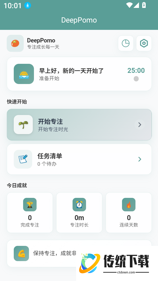 DeepPomo最新版