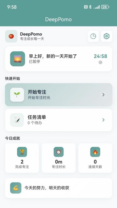 DeepPomo最新版
