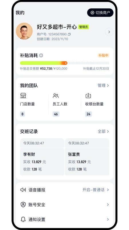 邮付助理官方版app