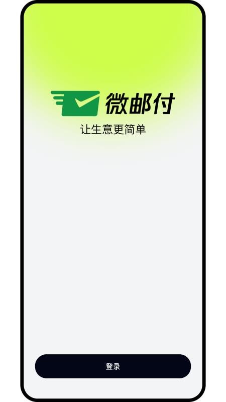 邮付助理官方版app