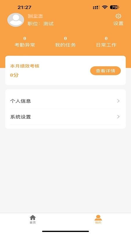 智慧物业最新版本