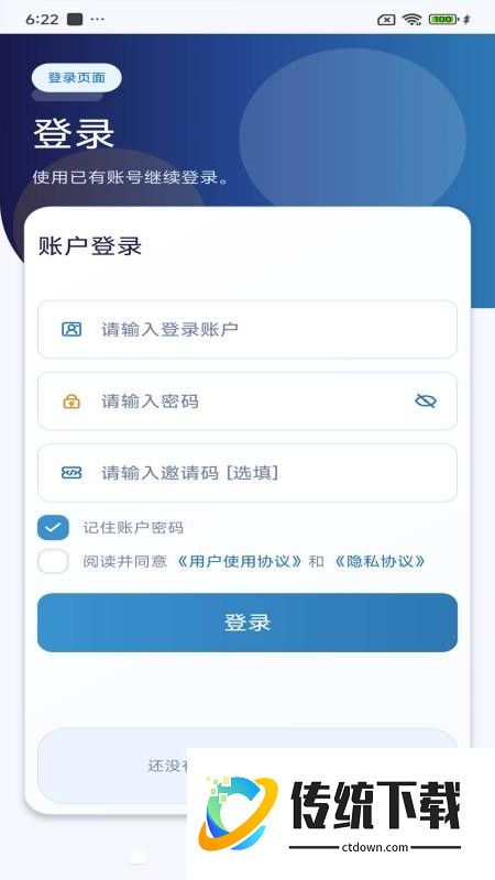 华永通讯免费版