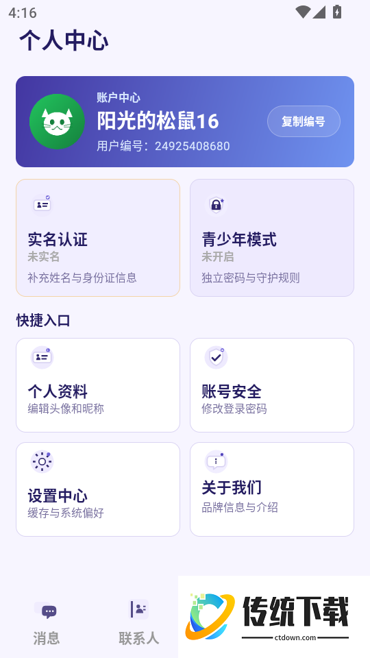 华永通讯免费版
