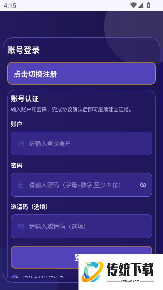 华永通讯免费版