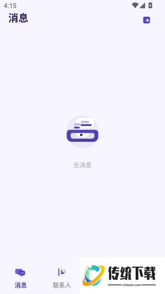 华永通讯免费版