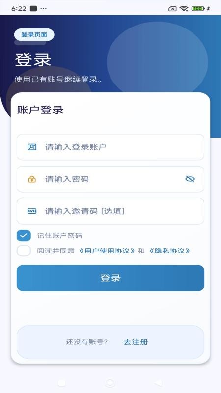 华永通讯免费版