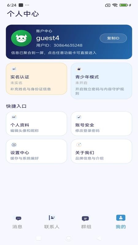 华永通讯免费版