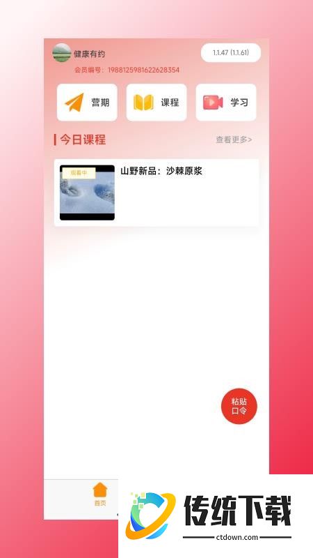 四海康源官方版