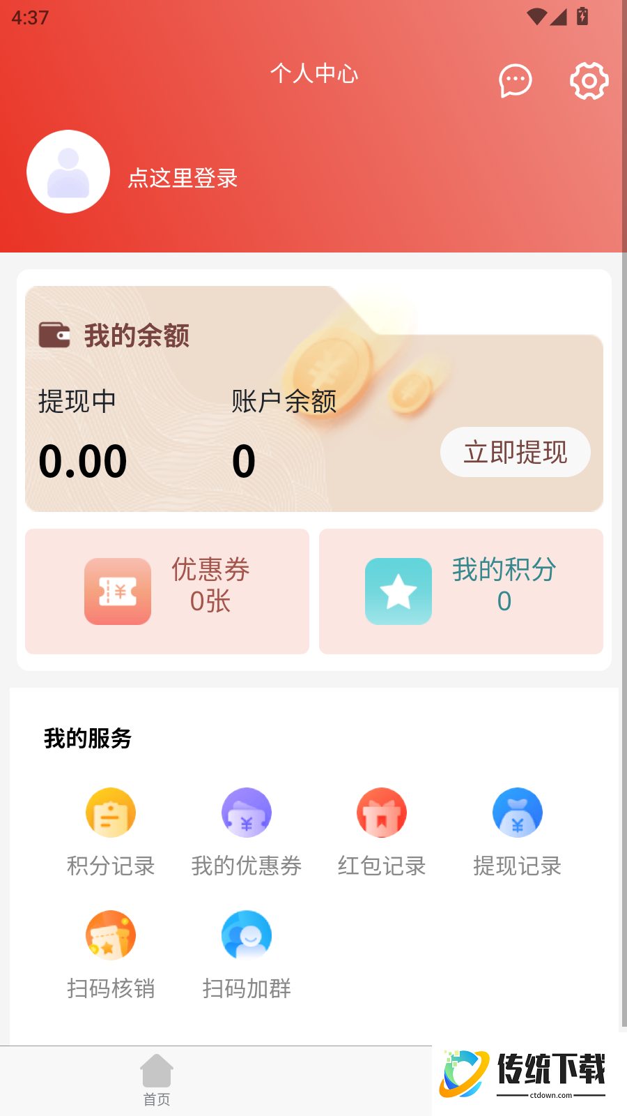 四海康源官方版
