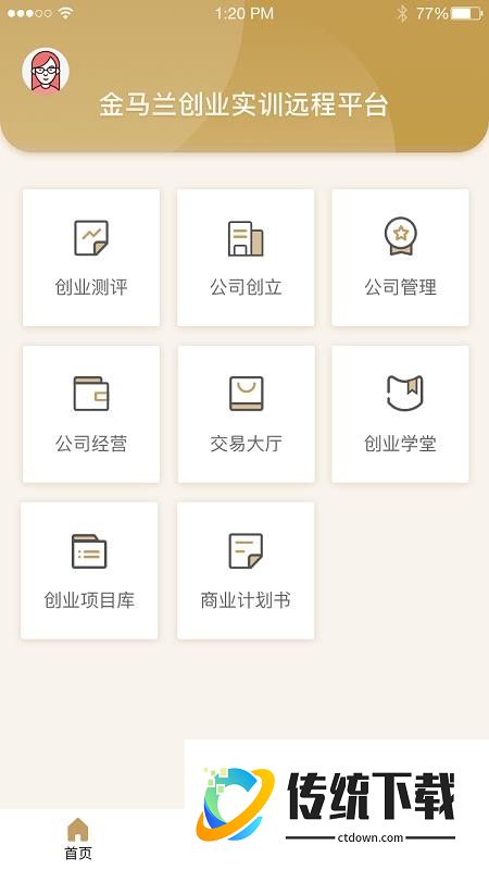 掌上创业官网版