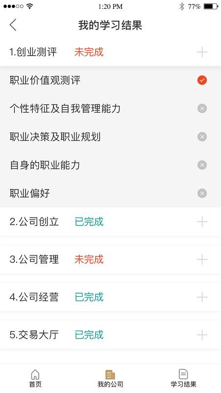 掌上创业官网版
