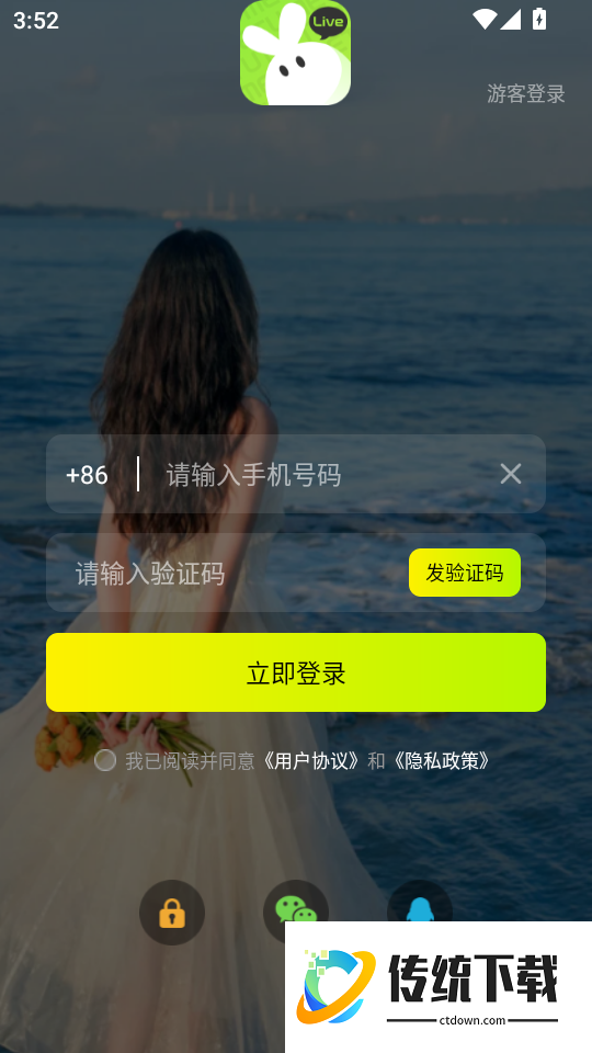 倾城直播官网版