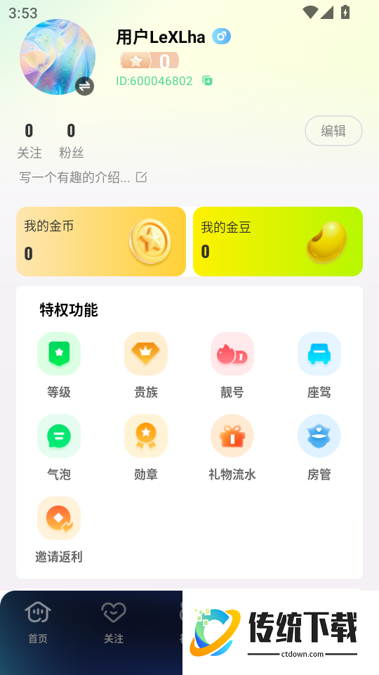 倾城直播官网版