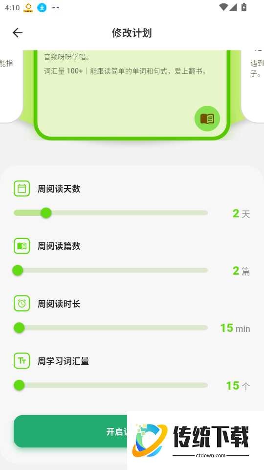 悦读小达人免费版