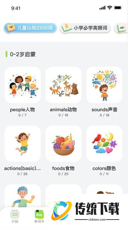 悦读小达人免费版