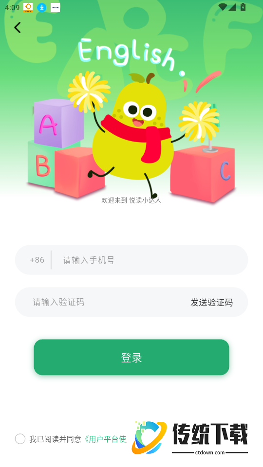 悦读小达人免费版