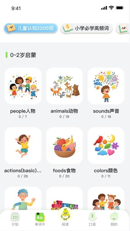 悦读小达人免费版