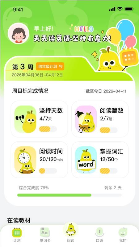 悦读小达人免费版
