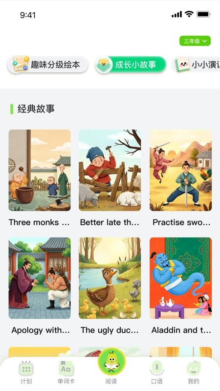 悦读小达人免费版