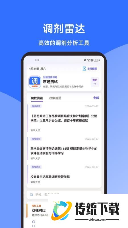 考研调剂闭坑指南针官网版