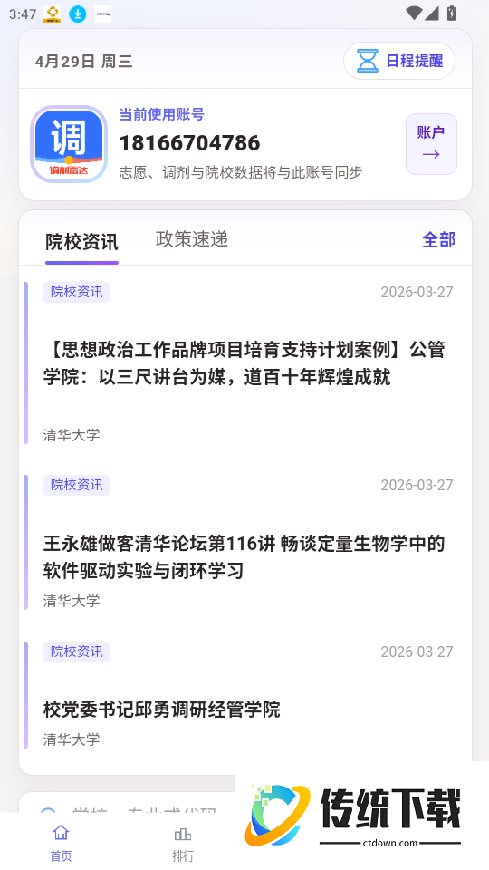 考研调剂闭坑指南针官网版