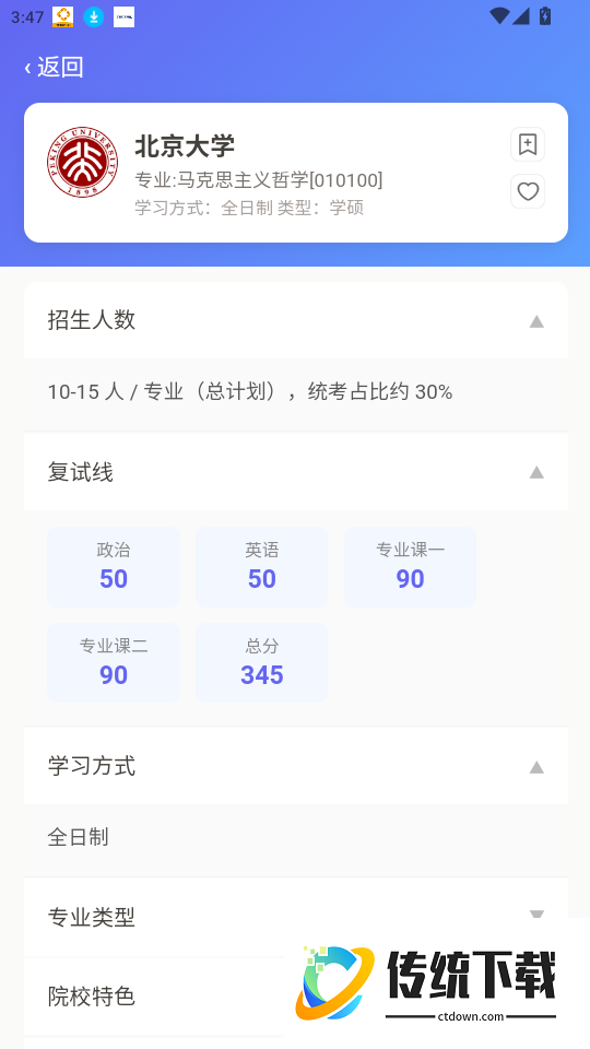 考研调剂闭坑指南针官网版
