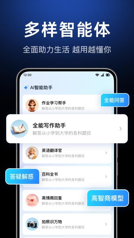 AI agent智能答助手软件