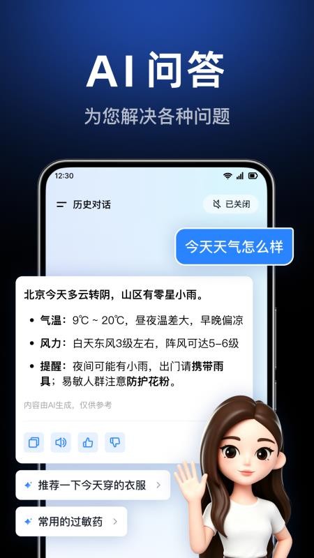 AI agent智能答助手软件