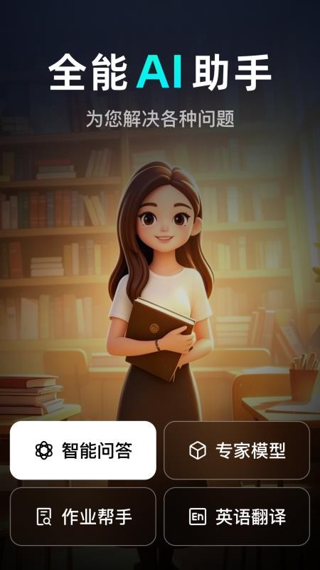 AI agent智能答助手软件