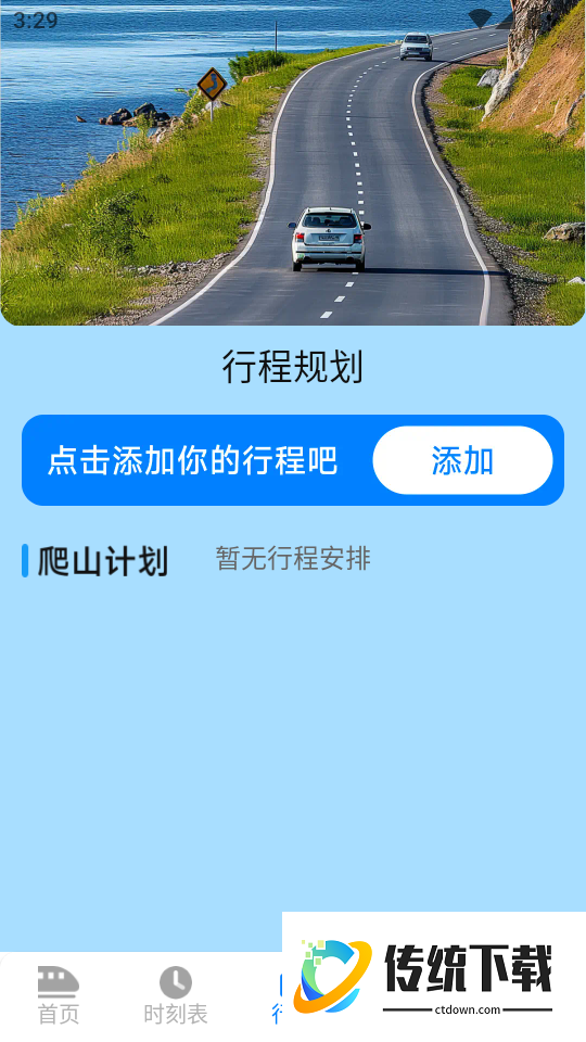 智选铁路火车票手机版