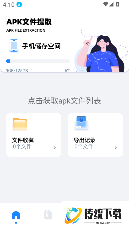 猪猪软件助手app