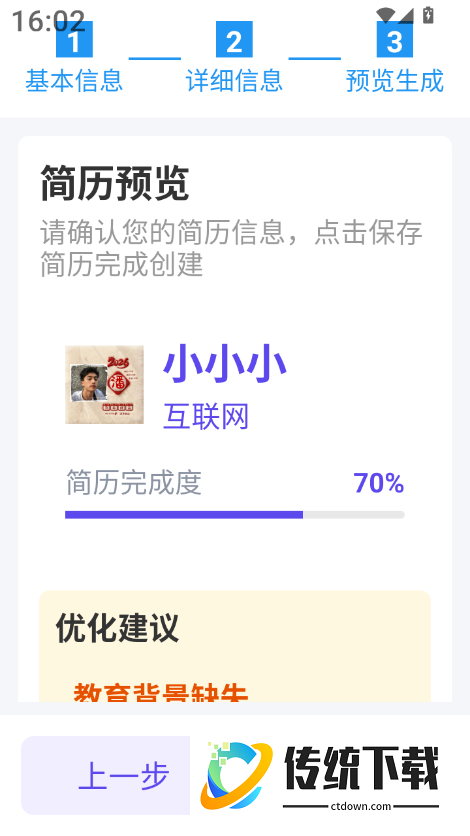 AI简历助手官方版