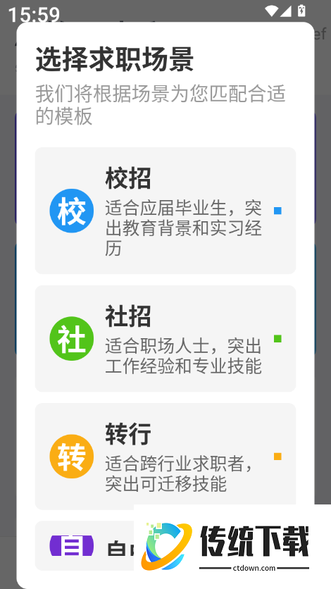 AI简历助手官方版