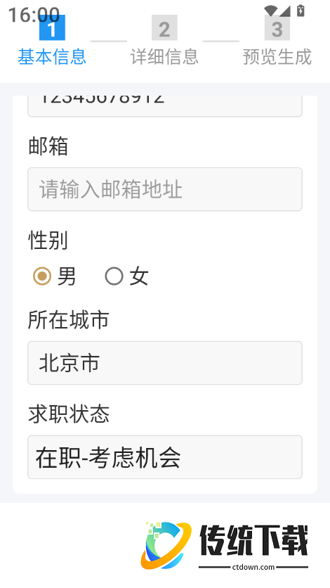 AI简历助手官方版