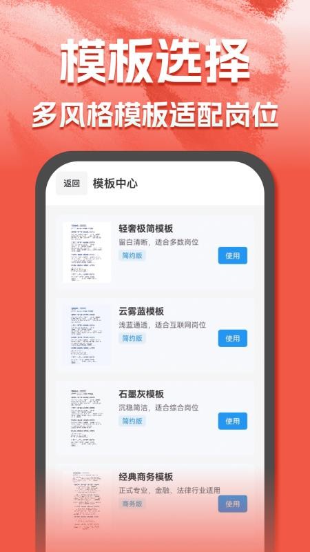 AI简历助手官方版