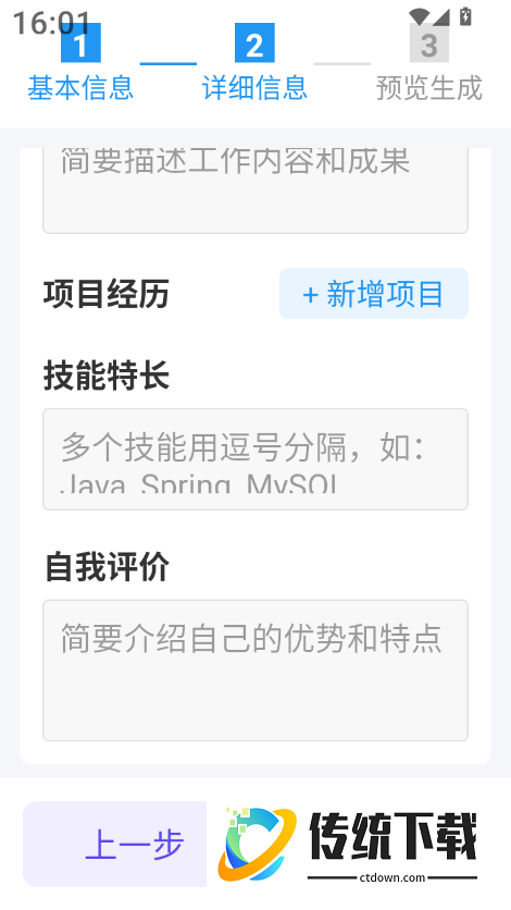 AI简历助手官方版