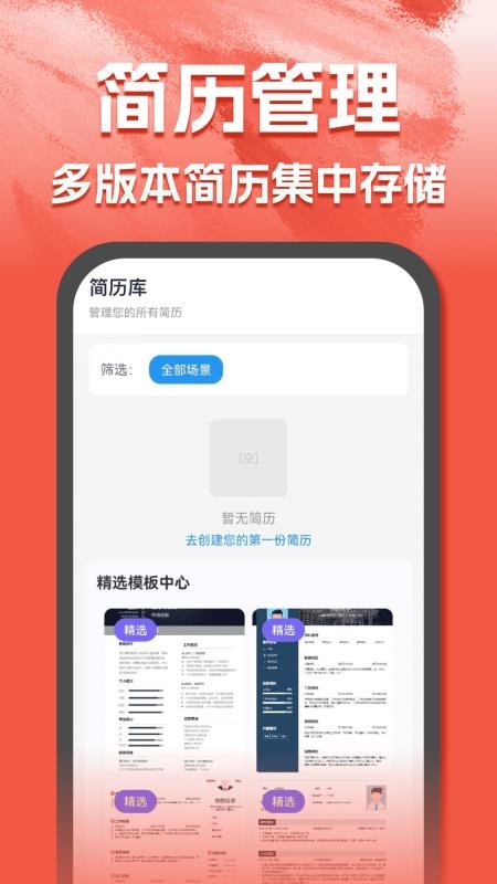AI简历助手官方版