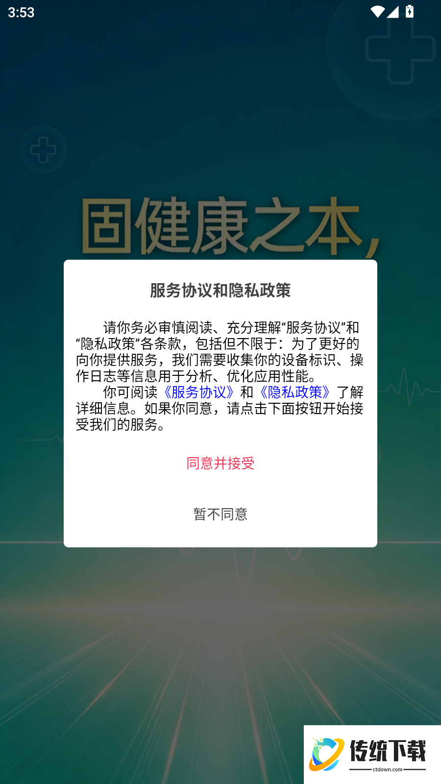 本愉健康官方版