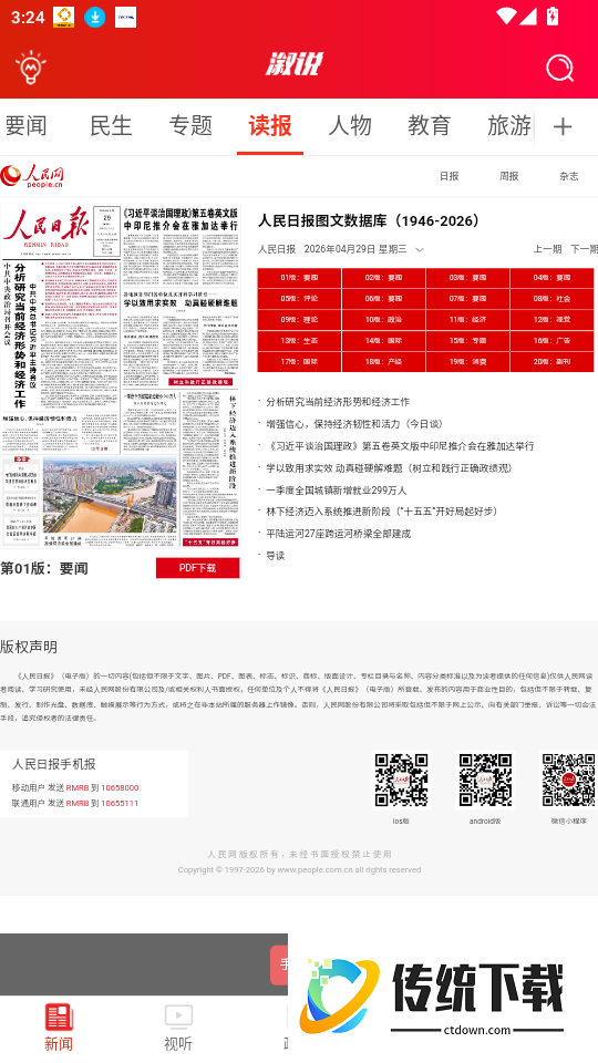 溆说官网版