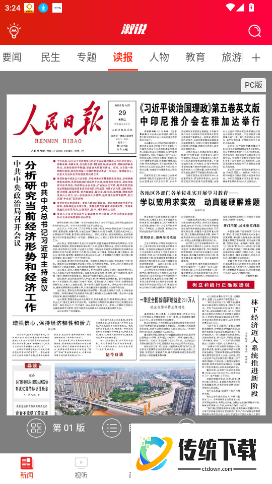 溆说官网版