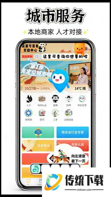 聚群贤官网版
