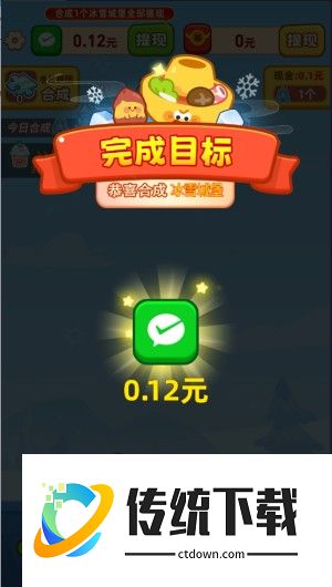 福满冬日
