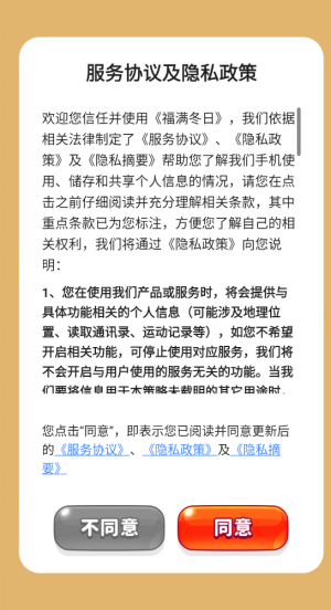 福满冬日